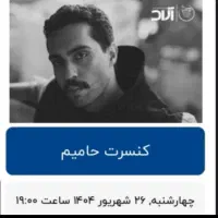 فروش بلیط کنسرت