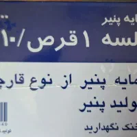 توزیع  مایه پنیر آنزیمکس(آنزیم مایه پنیر)|عمده‌فروشی|تهران, نجات اللهی|دیوار