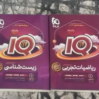 کتاب تست آی کیو جامع زیر قیمت بازار
