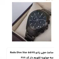 ساعت رادو Rado Dive Star تقویم دار سوئیس|ساعت|پردیس, فاز ۱۱|دیوار