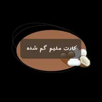 کارت ملی