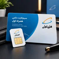 سیم کارت همراه اول دائمی رند