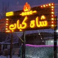 فرروش کبابی