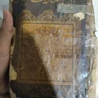 کتاب دعا انجام امورات دعا