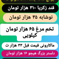 خرید مناسب در فروشگاه  برنج کامنوش قیمت فقط|خوردنی و آشامیدنی|دوگنبدان, |دیوار