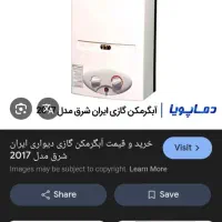 آبگرمکن ایران شرق