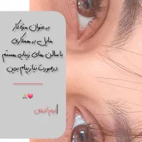 مژه کار