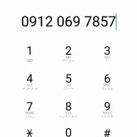 خط دائمی کد صفر