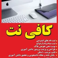منشی جهت کار در کافی نت