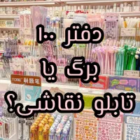 دفتر ۱۰۰ برگ