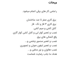 برقکار ساختمان|خدمات پیشه و مهارت|بروجرد, |دیوار