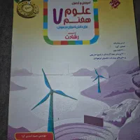 کتاب کمک آموزشی علوم هفتم