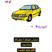 آژانس ، تاکسی بین شهری و حمل کالا