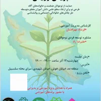 پویش ملی ((رویش))