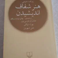 کتاب هنر شفاف اندیشیدن