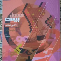 کتاب ریاضی فرمول بیست پایه هفتم