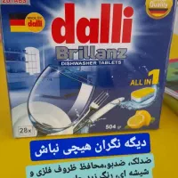 قرص ماشن ظرفشویی DALLI ساخت آلمان