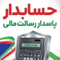 حسابداران جهت اشتغال بخوانند