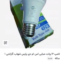 فروش انواع لامپ روشنایی پارس شهاب (گارانتی یک ساله