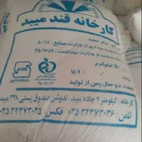 شکر میبد بهترین برند شکر در کشور