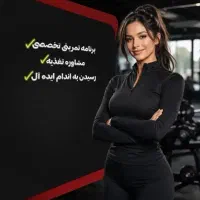 مربی بدنسازی بانوان