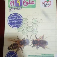 علوم تیزهوشان نهم خیلی سبز