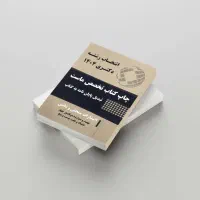 چ کتاب انتخاب رشته دکتری۱۴۰۵