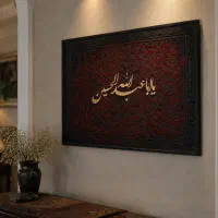 تابلو کالیگرافی