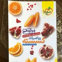 تست گسسته دوازدهم
