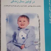 کتاب روانشناسی تربیت کودک|کتاب و مجله آموزشی|مشهد, فارغ التحصیلان|دیوار