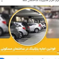 اجاره پارکینگ