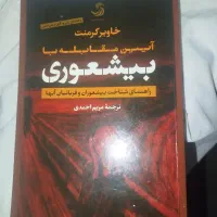 کتاب بیشعوری