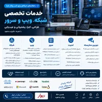 خدمات تخصصی شبکه، ویپ، سرور و فایروال