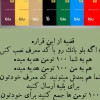 بانصب بلو بانک و بلوجونیور رایگان ۱۰۰ هزار بگیر|کارت هدیه و تخفیف|مشهد, حجاب (شهرک غرب)|دیوار