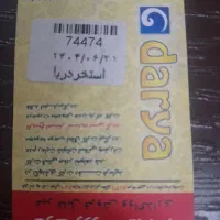 بلیط استخردریا