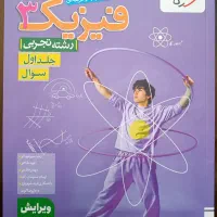 شیمی ۳ و فیزیک ۳ خیلی سبز|کتاب و مجله آموزشی|تهران, تهران پارس|دیوار