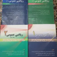 کتاب ریاضی عمومی۱و۲ جلد اول و دوم