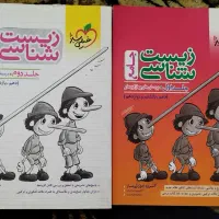 کتاب زیست شناسی پینوکیو سوال و پاسخ