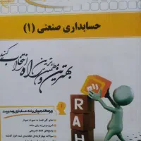 حسابرسی صنعتی ۱