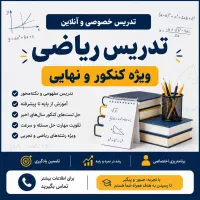 تدریس خصوصی ریاضی،فیزیک، هندسه، حسابان