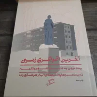 کتاب‌های آکبند ادبی ۱۵ درصد زیر قیمت نشر|کتاب و مجله ادبی|تهران, فلسطین (میدان انقلاب)|دیوار