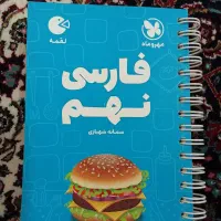 فارسی نهم