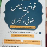 کتاب قوانین خاص شکری