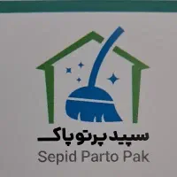 نیاز به نیروی آقا و خانم جهت خدمات نظافت در تهران