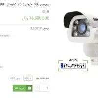 دوربین ویژه پلاک خوان