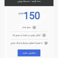 خدمات تولید محتوا سئو شده، مقاله سایت و رپورتاژ|خدمات رایانهای و موبایل|تهران, جردن|دیوار