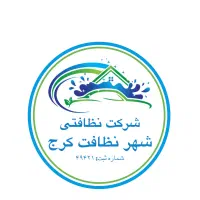 نظافت منزل،راه پله و مشاعات شهر نظافت کرج