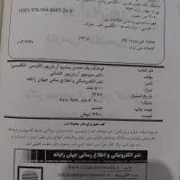 دیکشنری آریان پور|کتاب و مجله آموزشی|تهران, سجاد|دیوار