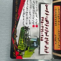 لوازم کمباین