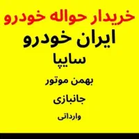 حواله ماشین